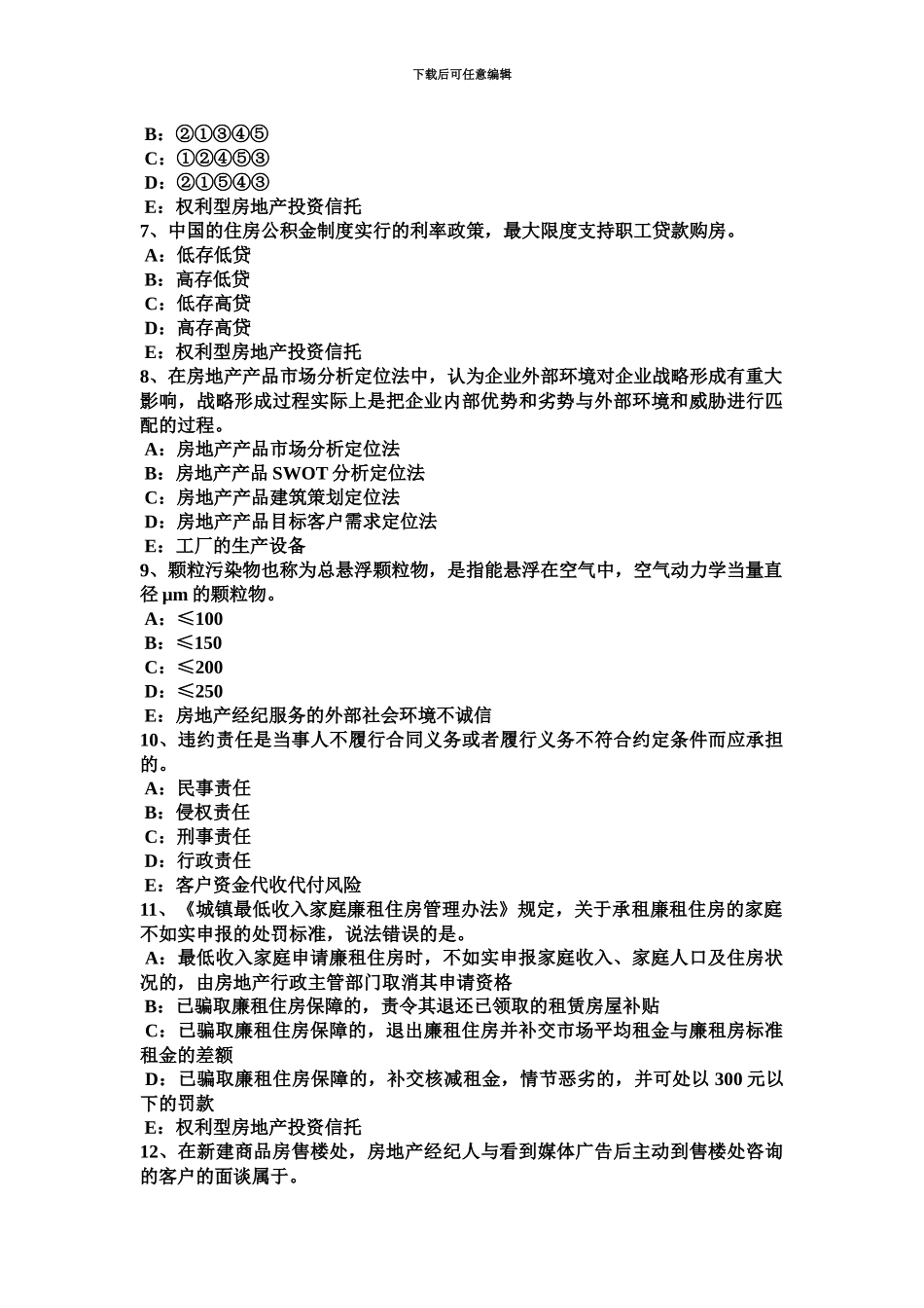 上海房地产经纪人制度与政策相关应纳税额模拟试题_第3页