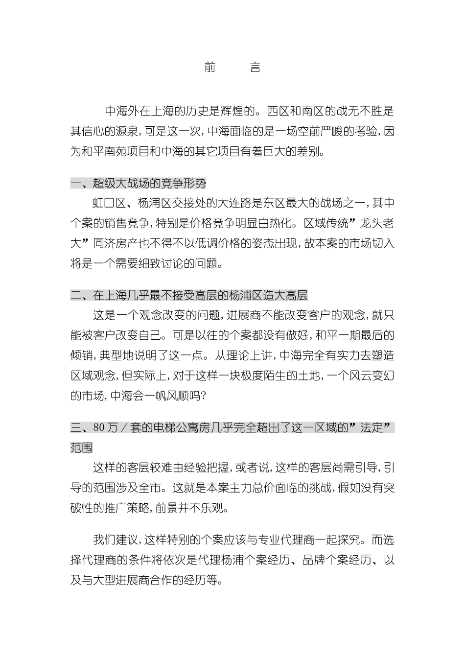 上海房地产项目策划方案_第3页