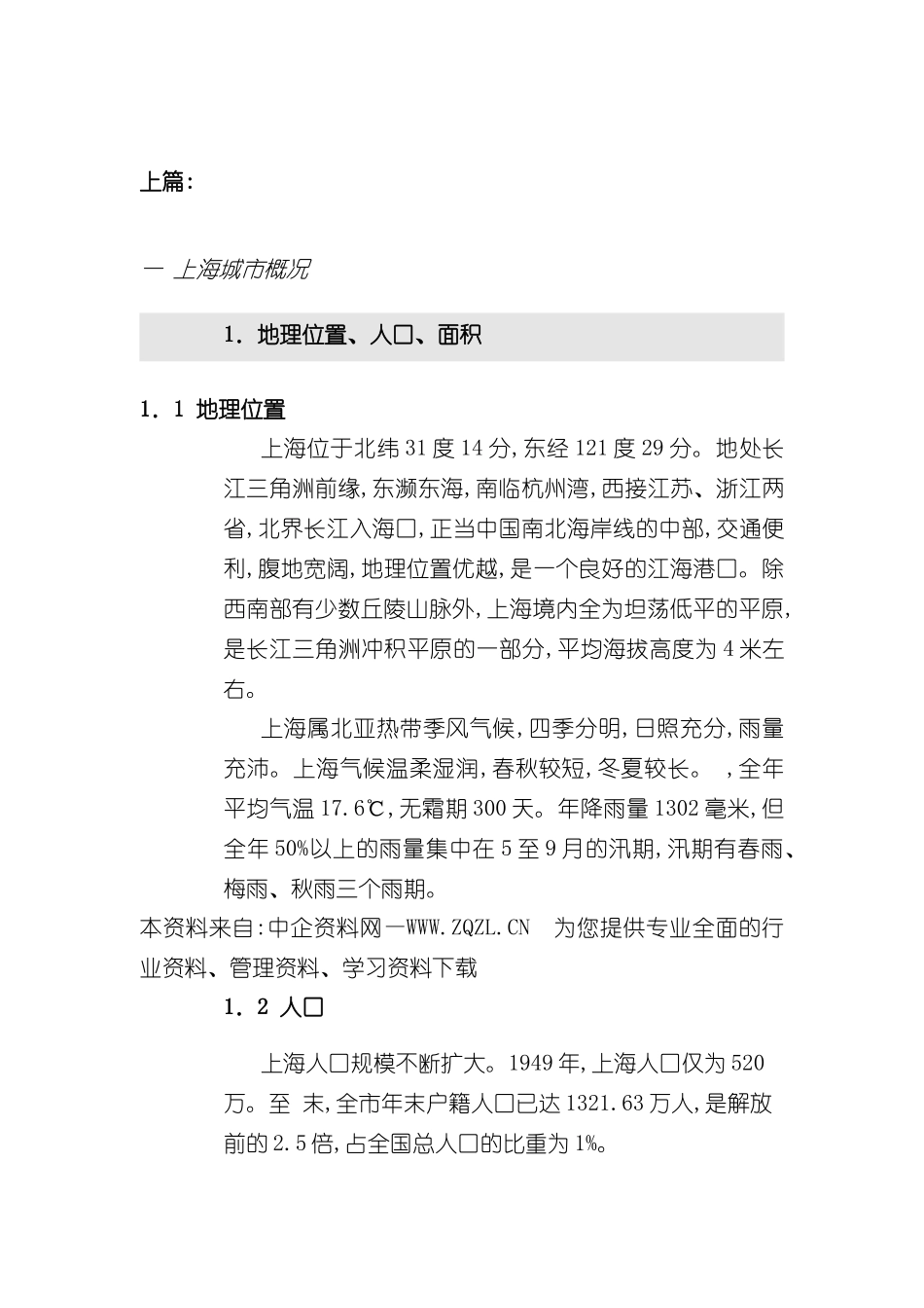上海房地产项目可行性研究报告_第2页