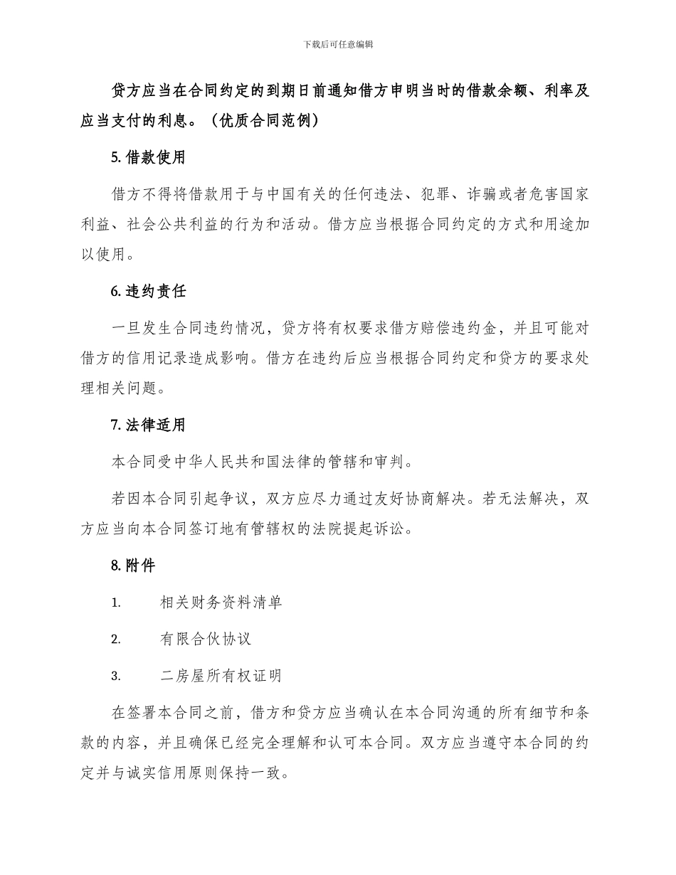 上海房地产项目借款合同_第2页