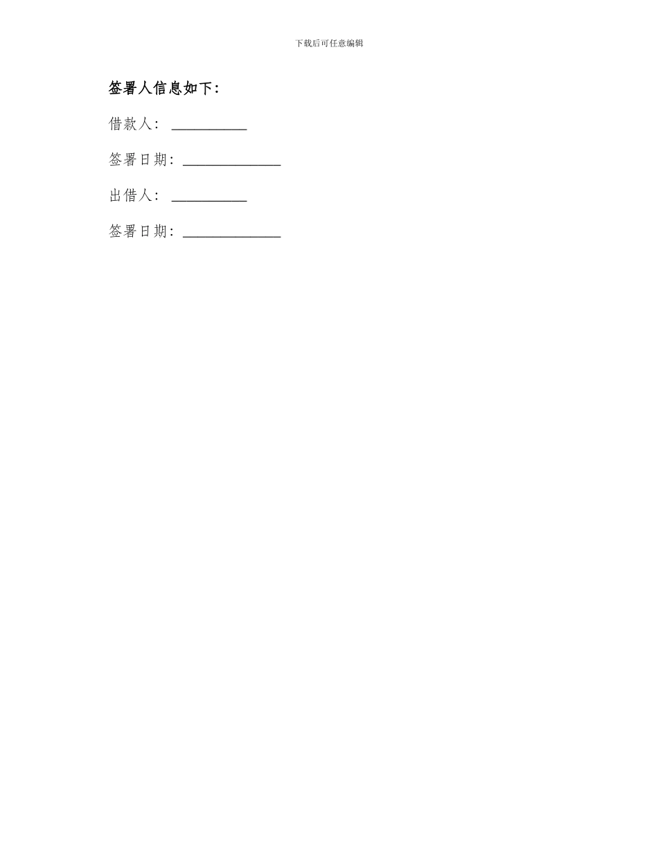 上海房地产项目借款合同_第3页