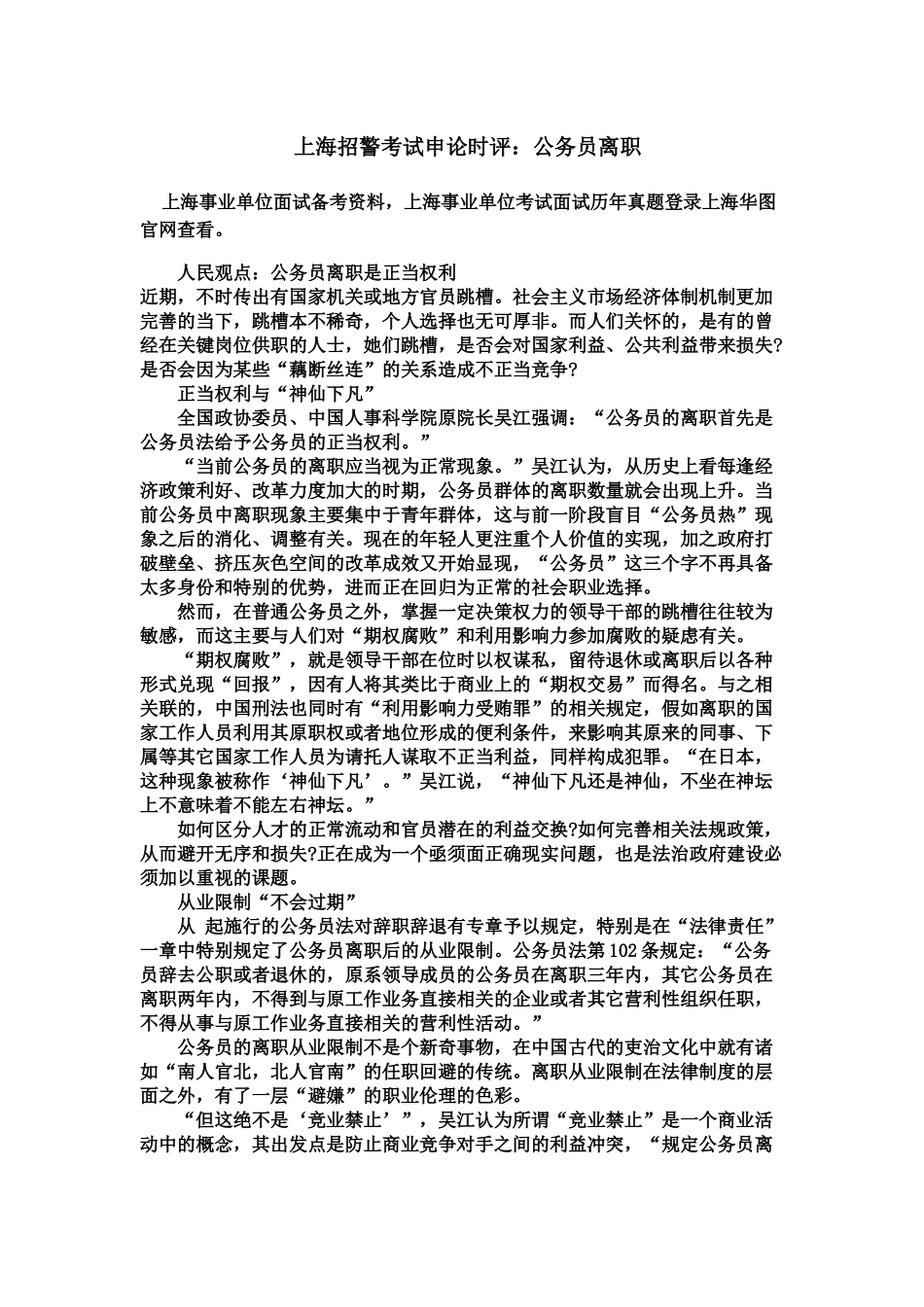 上海招警考试申论时评公务员离职_第2页