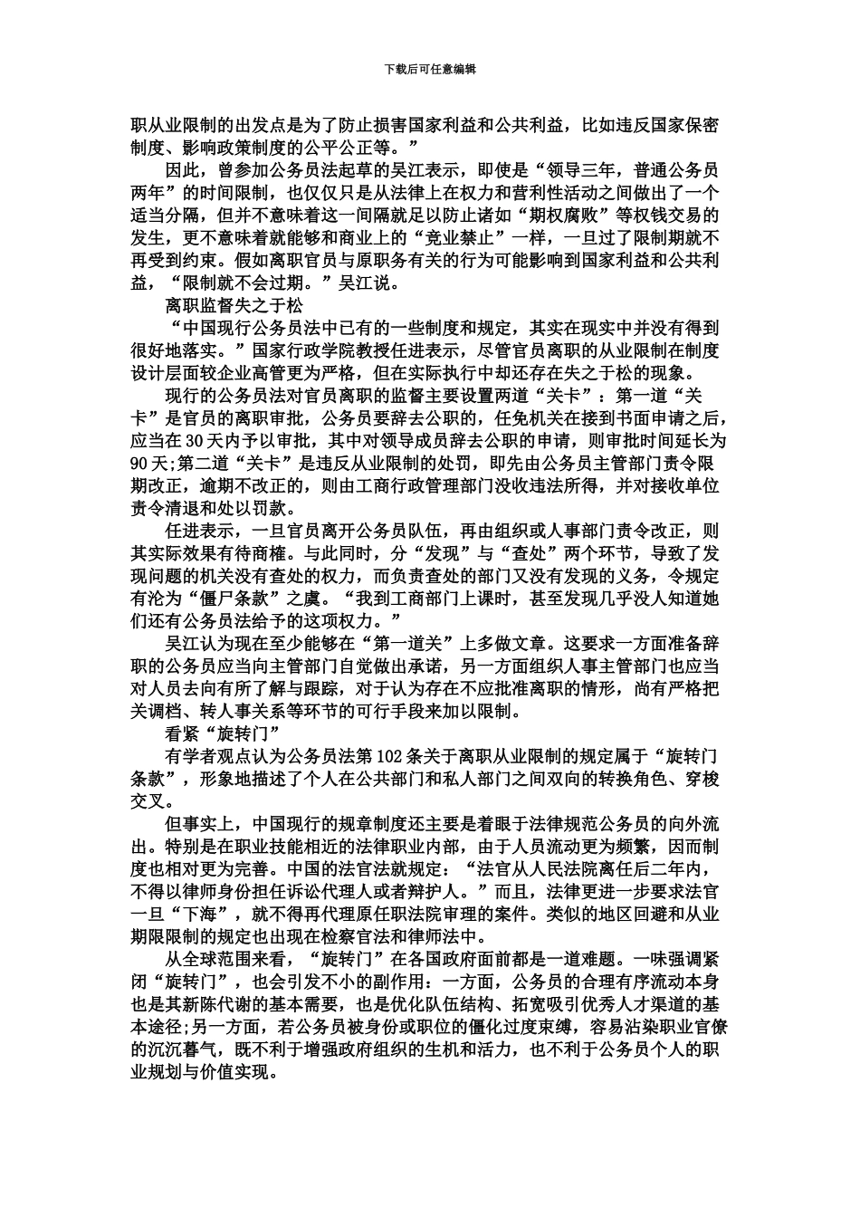 上海招警考试申论时评公务员离职_第3页
