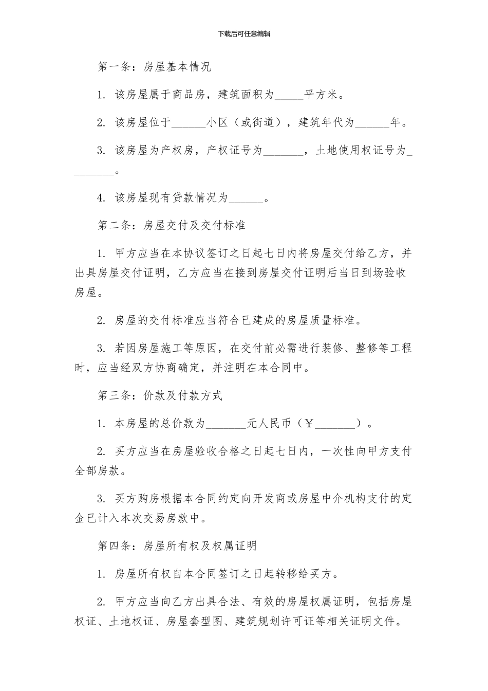 上海房屋买卖合同_第2页
