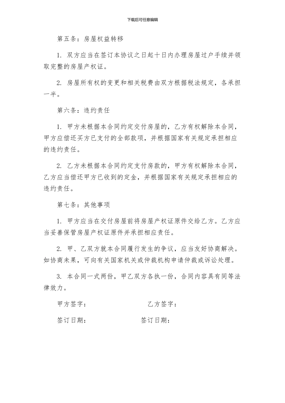 上海房屋买卖合同_第3页