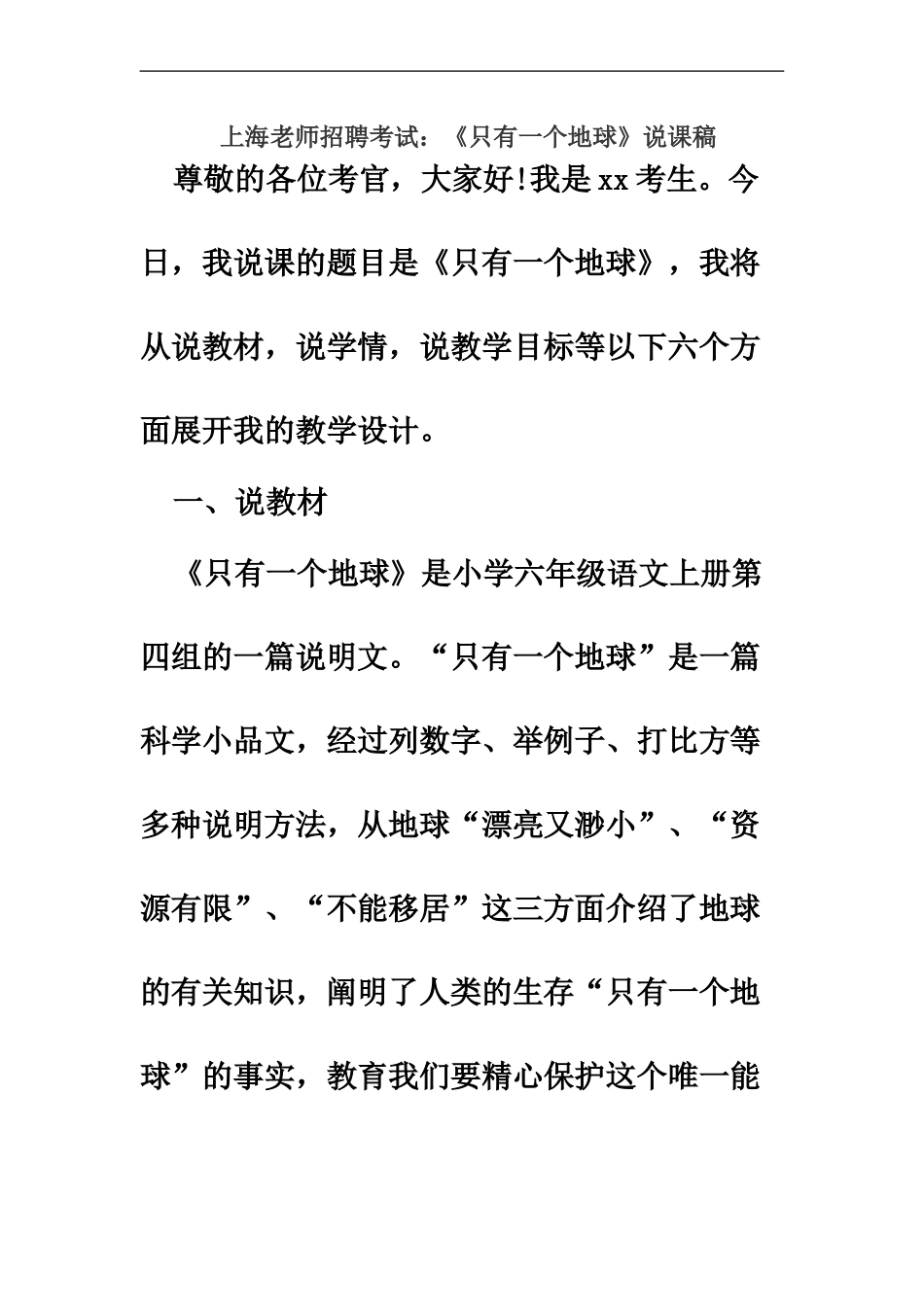 上海教师招聘考试只有一个地球说课稿_第2页