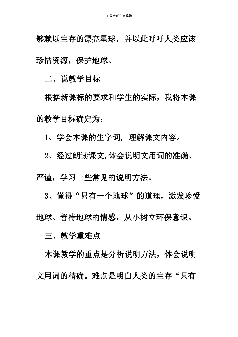 上海教师招聘考试只有一个地球说课稿_第3页