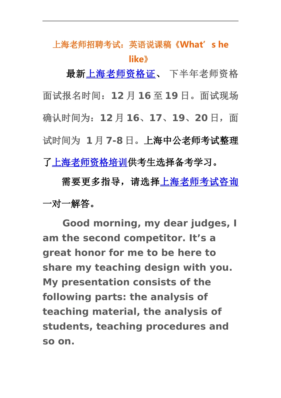 上海教师招聘考试英语说课稿What’shelike_第2页