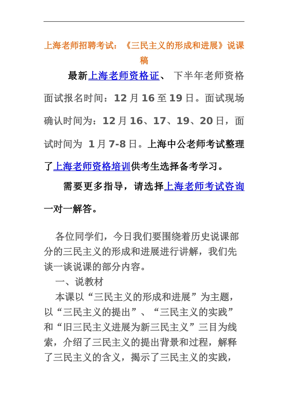 上海教师招聘考试三民主义的形成和发展说课稿_第2页