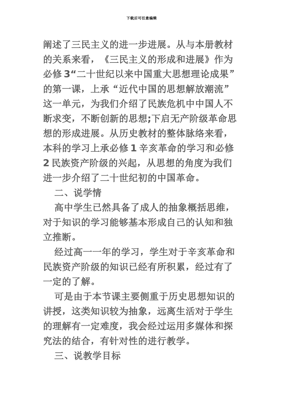 上海教师招聘考试三民主义的形成和发展说课稿_第3页