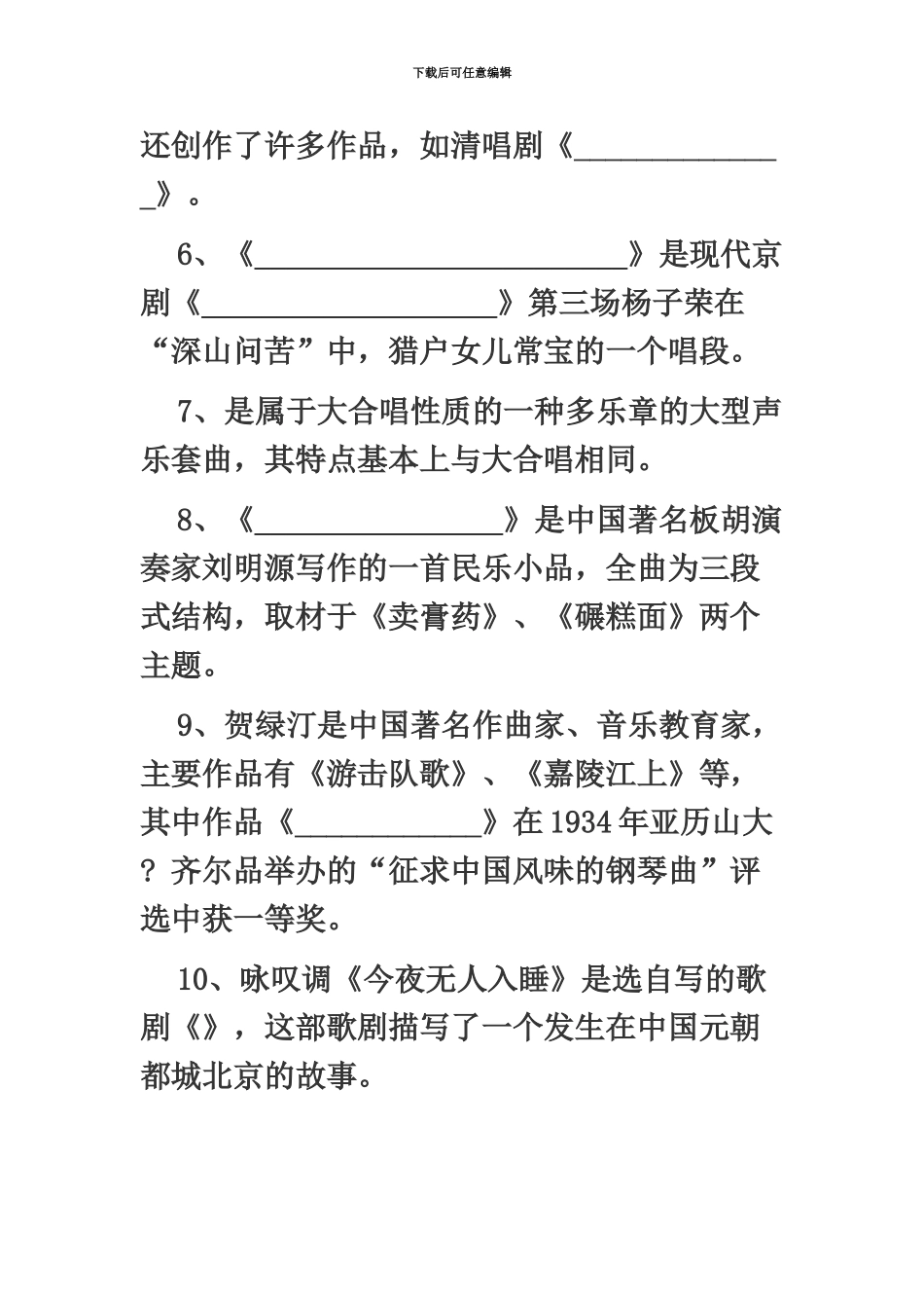 上海教师招聘考试中小学音乐学科专业知识考试真题模拟及答案_第3页