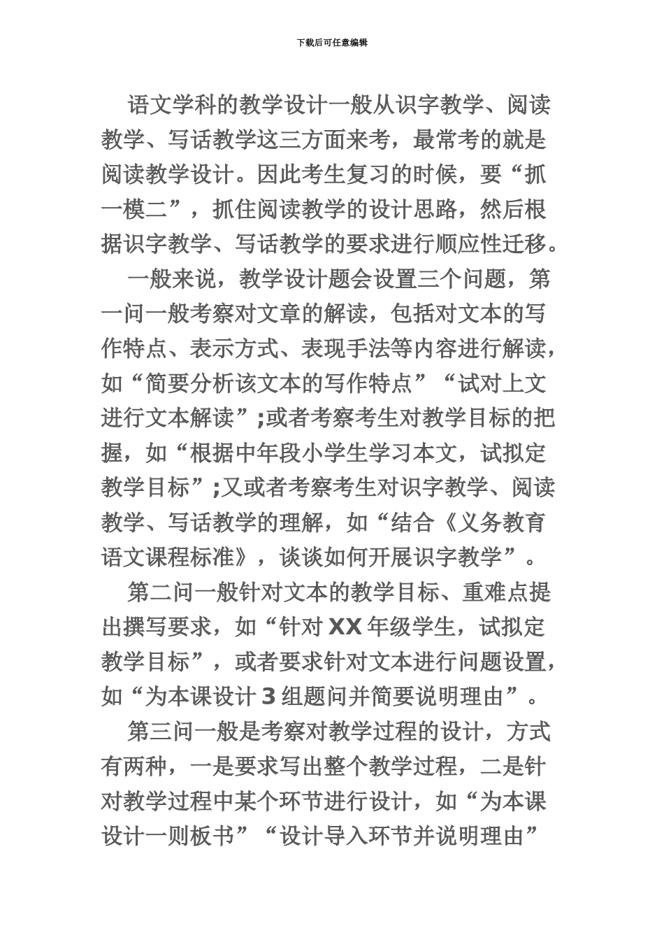 上海教师资格证考试小学教学设计题指导建议_第3页