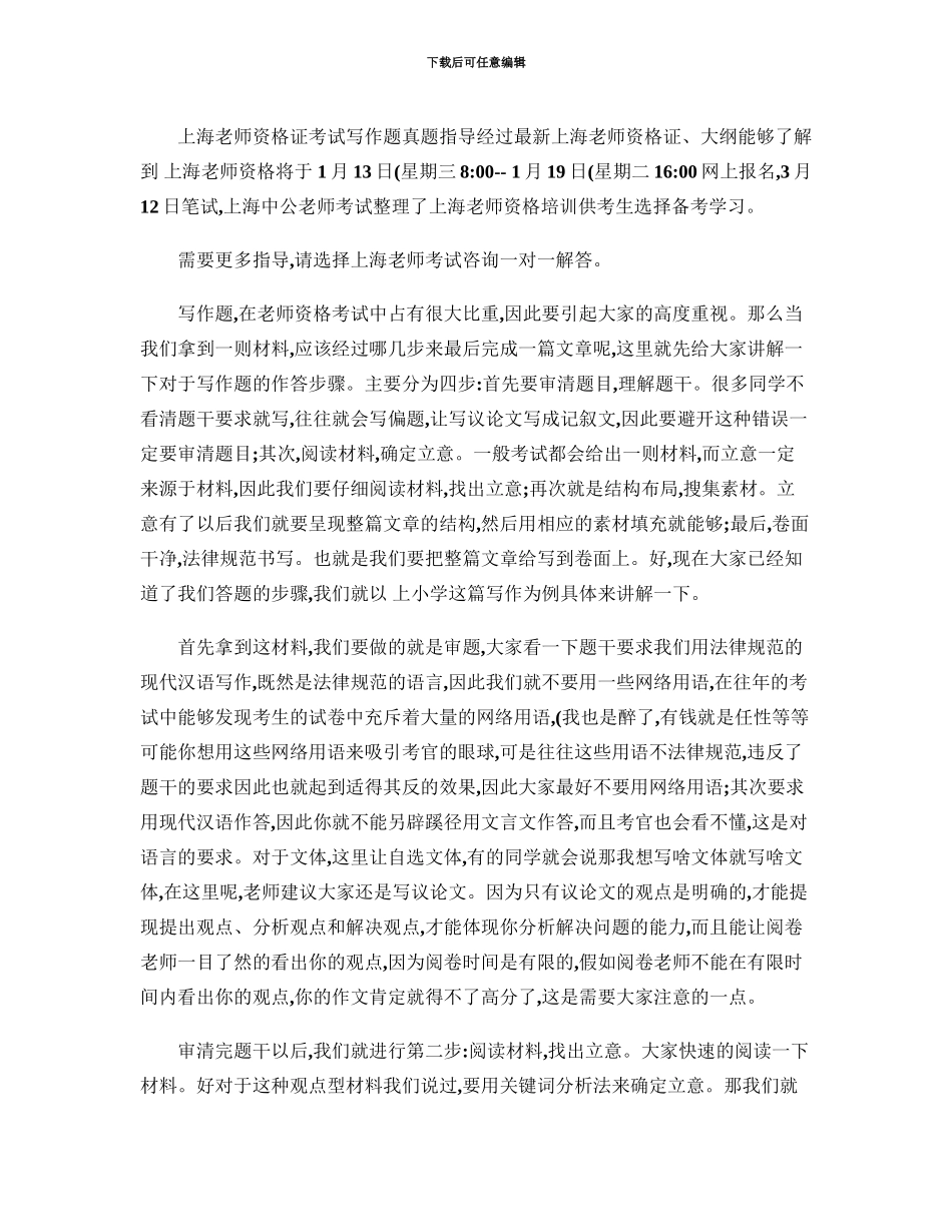 上海教师资格证考试写作题真题模拟指导精_第2页
