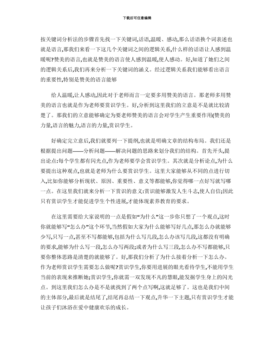 上海教师资格证考试写作题真题模拟指导精_第3页