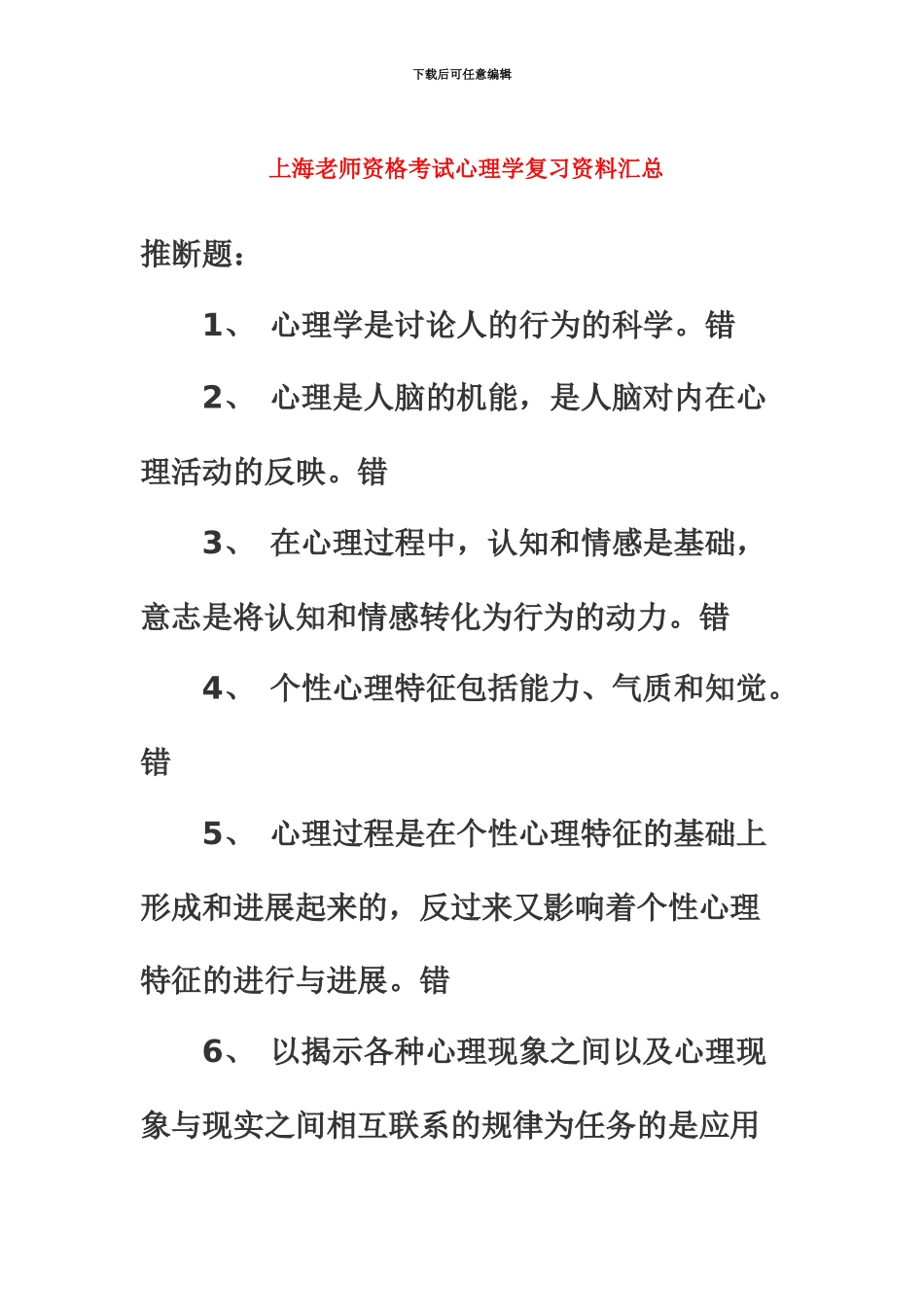 上海教师资格考试心理学复习资料汇总_第2页