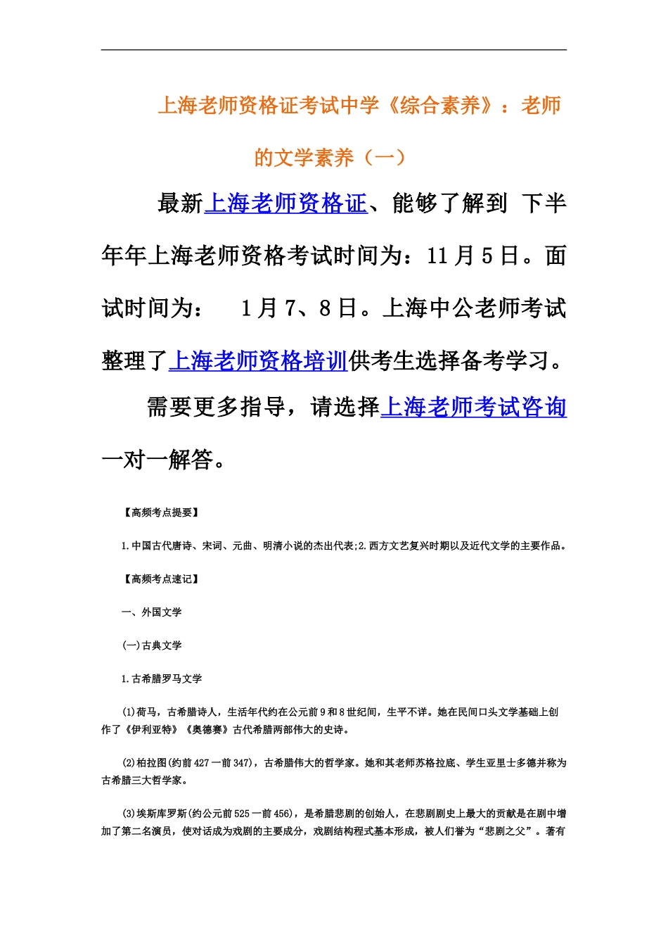 上海教师资格证考试中学综合素质教师的文学素养一_第2页