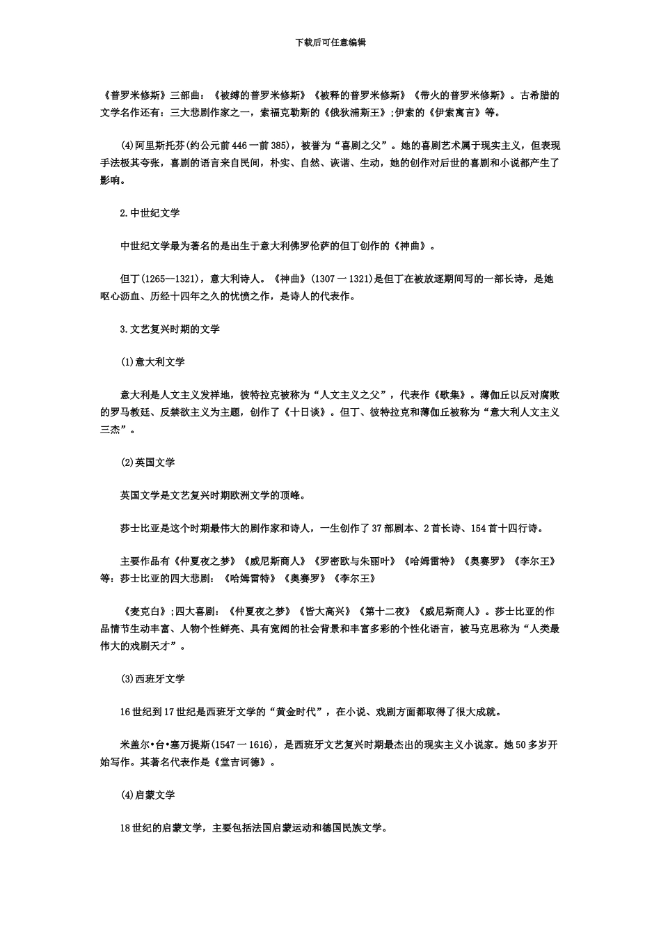 上海教师资格证考试中学综合素质教师的文学素养一_第3页
