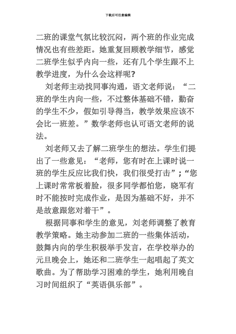 上海教师资格证考试小学综合素质材料分析题解题方法_第3页