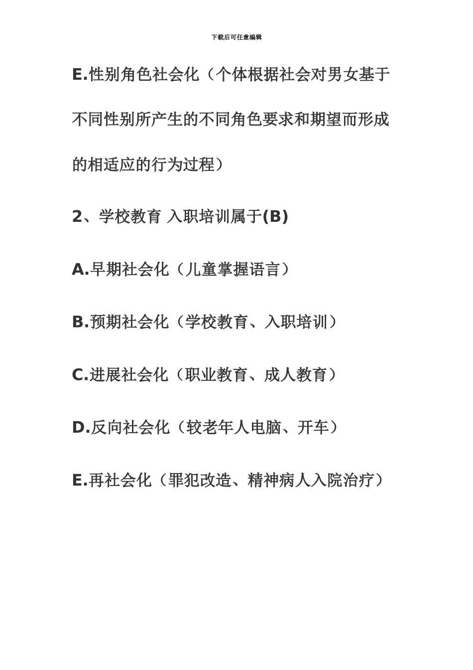 上海教师资格证考试心理学考试测试题及答案6_第3页