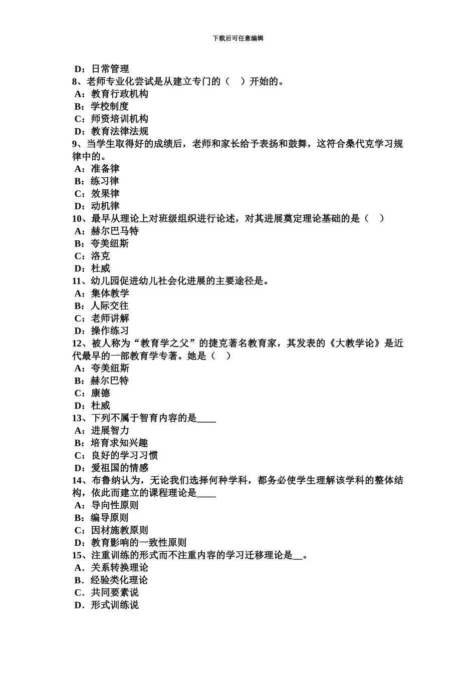 上海教师资格证考试心理学知识点汇总考试题_第3页