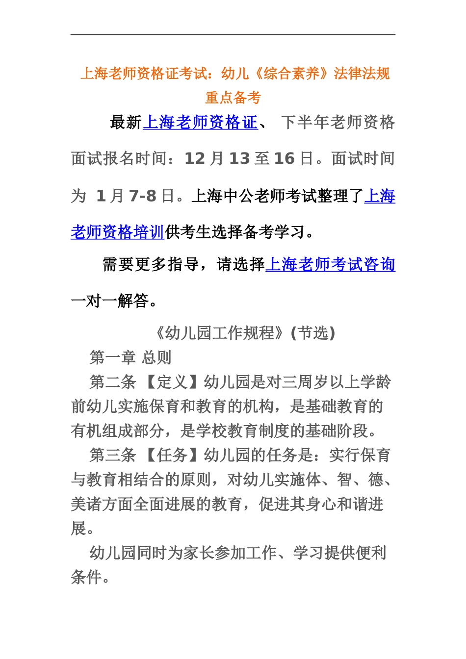 上海教师资格证考试幼儿综合素质法律法规重点备考_第2页