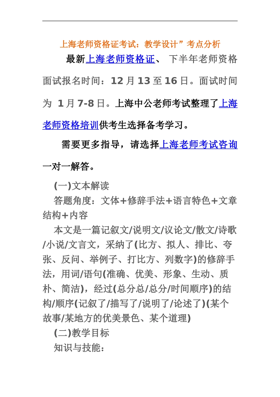 上海教师资格证考试教学设计”考点分析_第2页