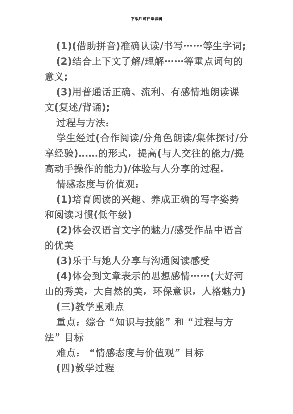 上海教师资格证考试教学设计”考点分析_第3页