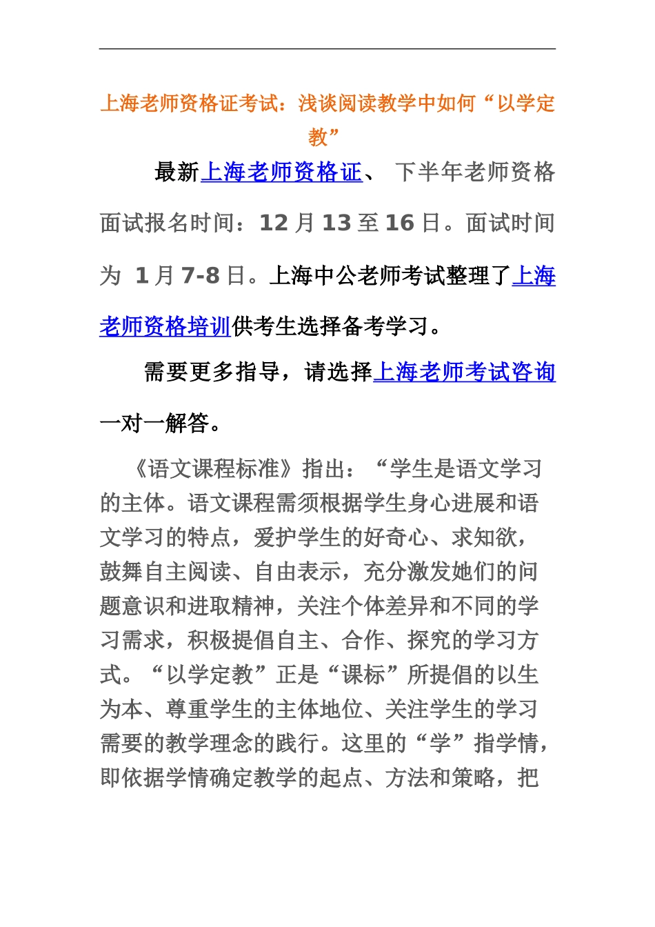 上海教师资格证考试浅谈阅读教学中如何“以学定教”_第2页