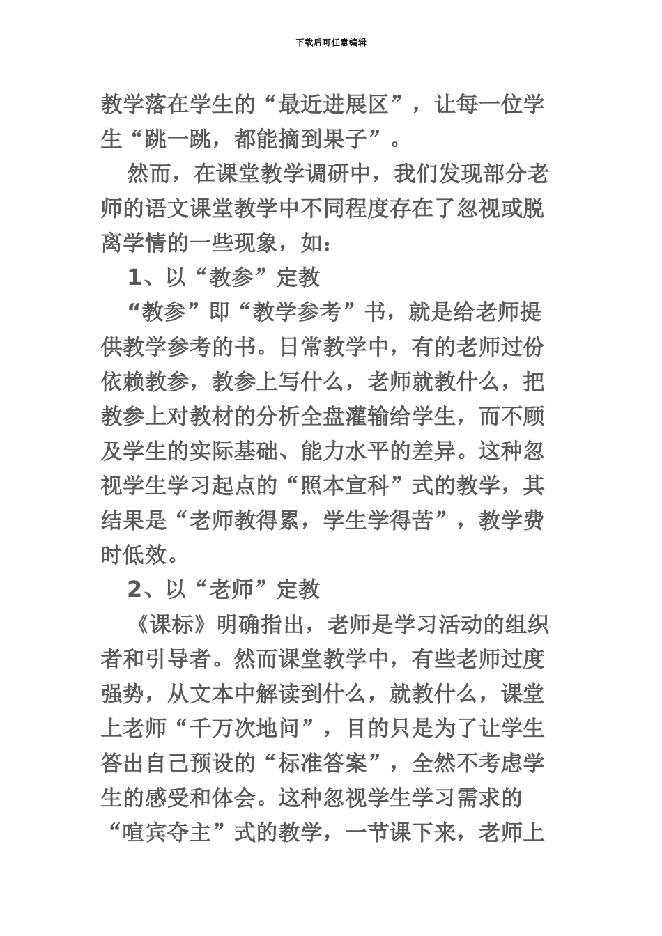 上海教师资格证考试浅谈阅读教学中如何“以学定教”_第3页