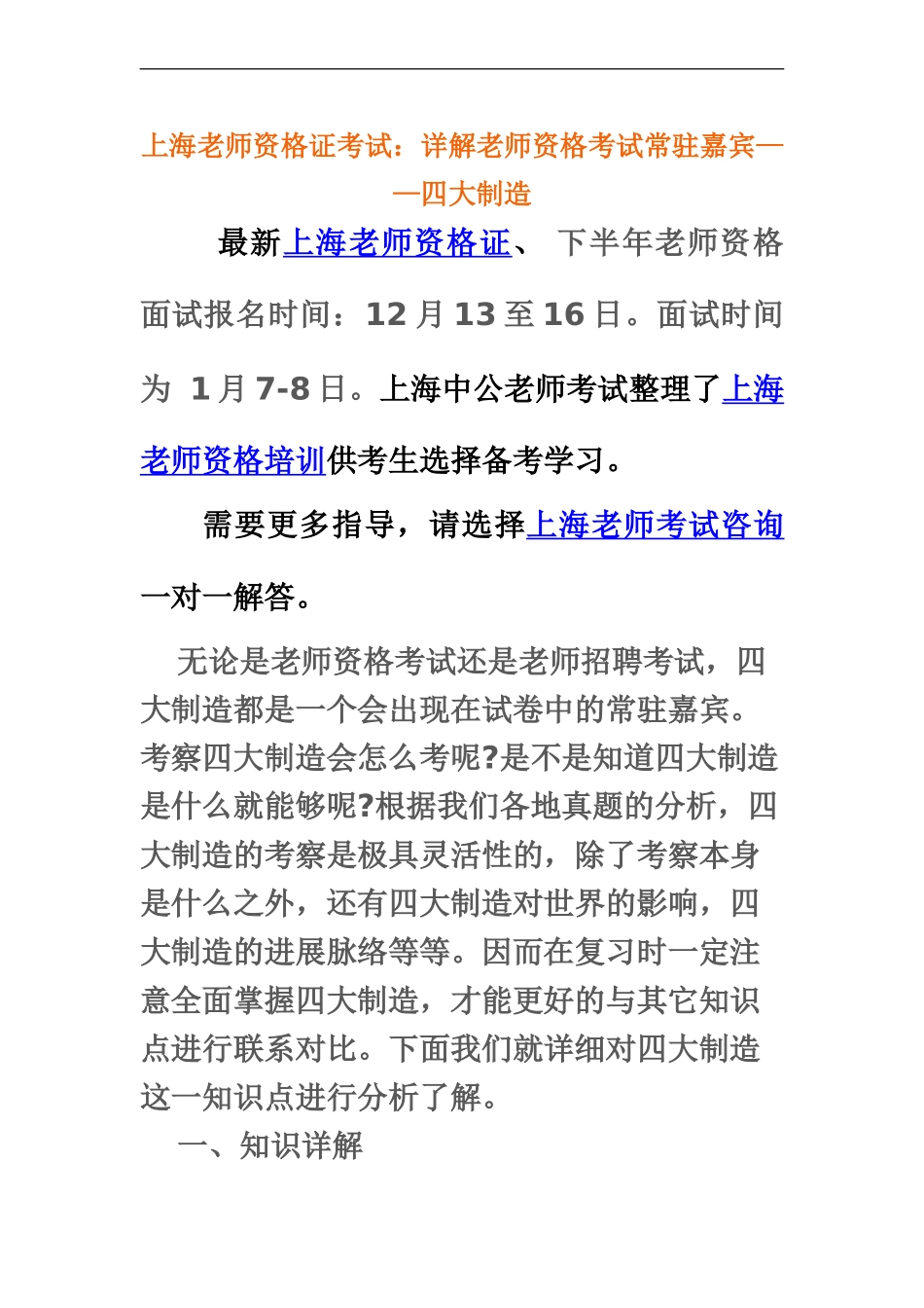 上海教师资格证考试详解教师资格考试常驻嘉宾——四大发明_第2页