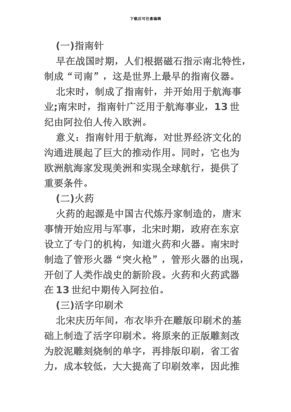 上海教师资格证考试详解教师资格考试常驻嘉宾——四大发明_第3页