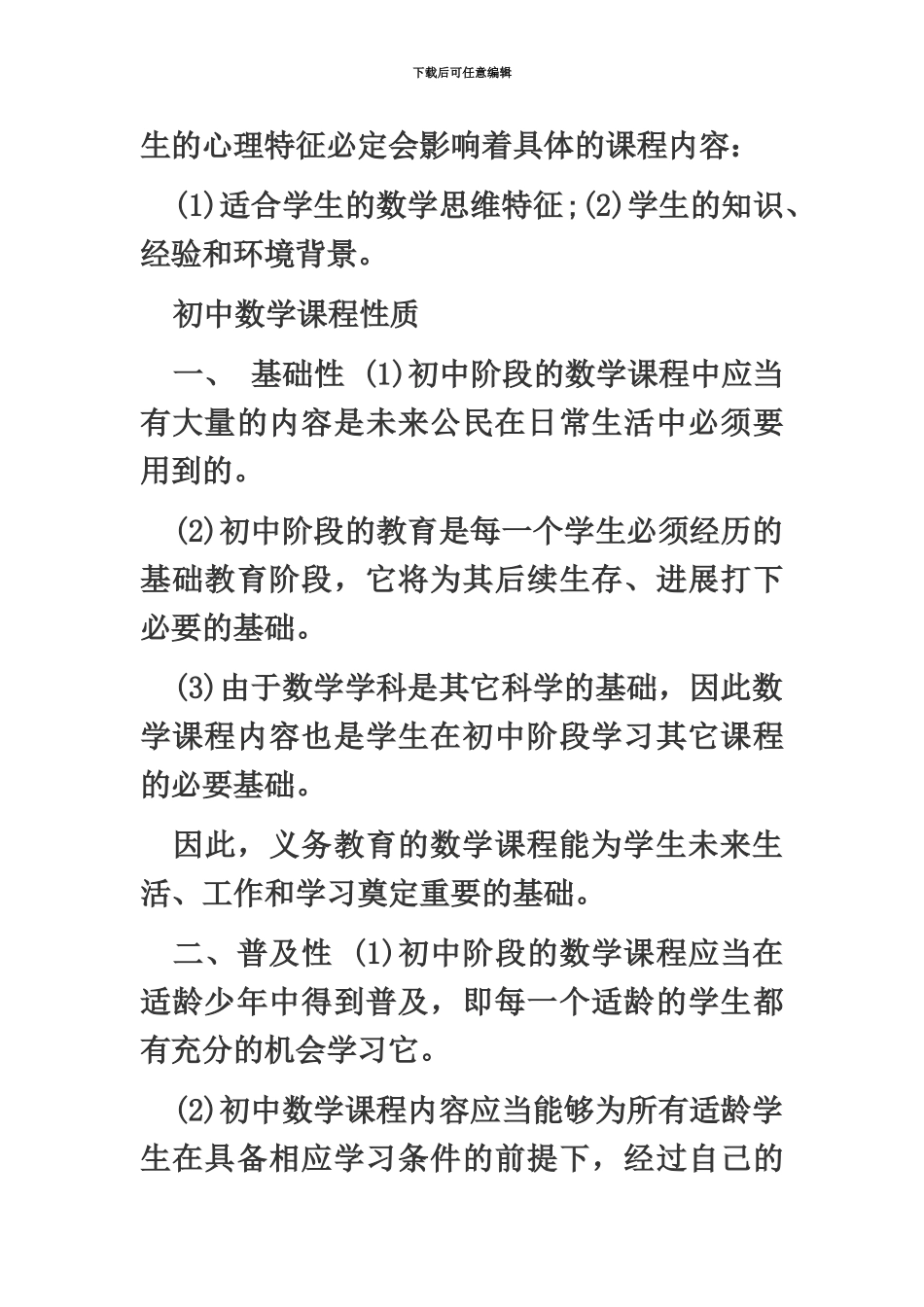上海教师资格证考试资料初中数学课程性质_第3页