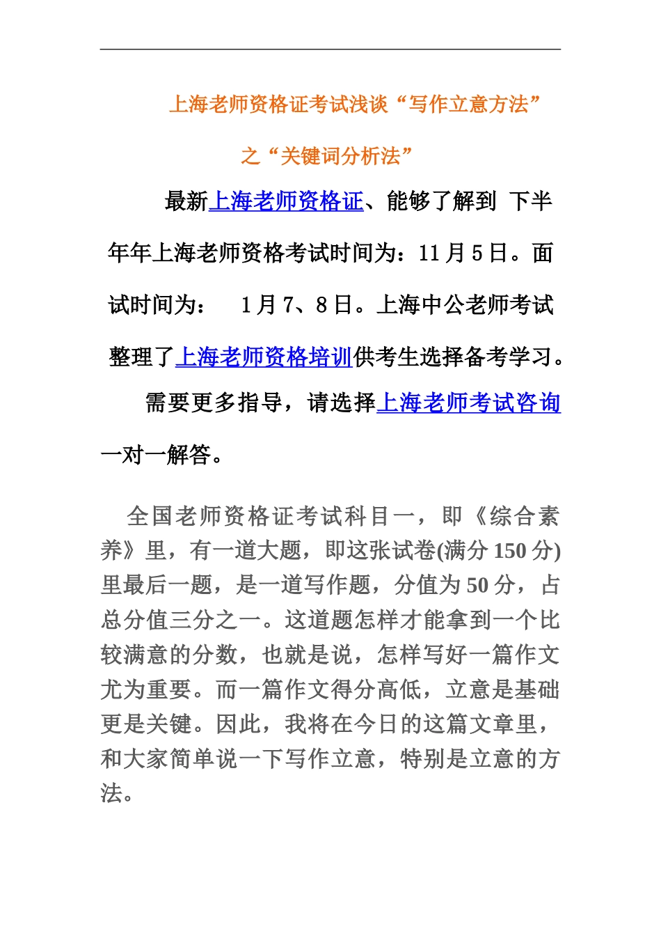 上海教师资格证考试浅谈“写作立意方法”之“关键词分析法”_第2页