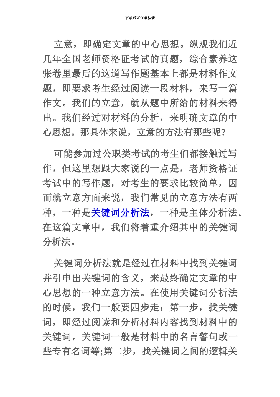 上海教师资格证考试浅谈“写作立意方法”之“关键词分析法”_第3页