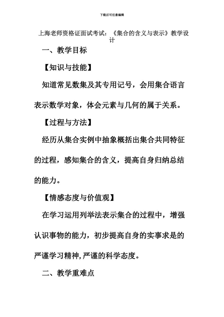 上海教师资格证面试考试集合的含义与表示教学设计_第2页