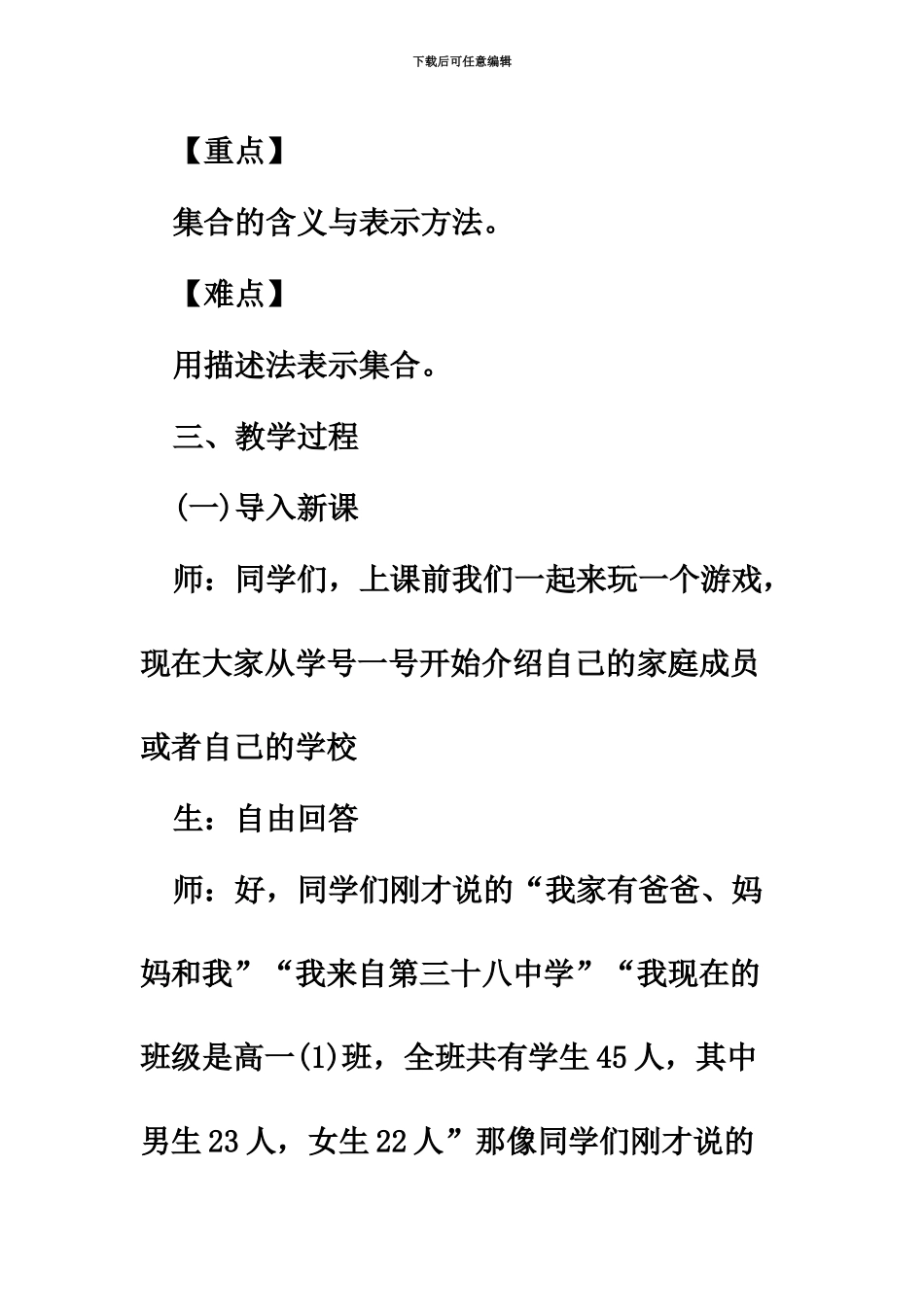 上海教师资格证面试考试集合的含义与表示教学设计_第3页