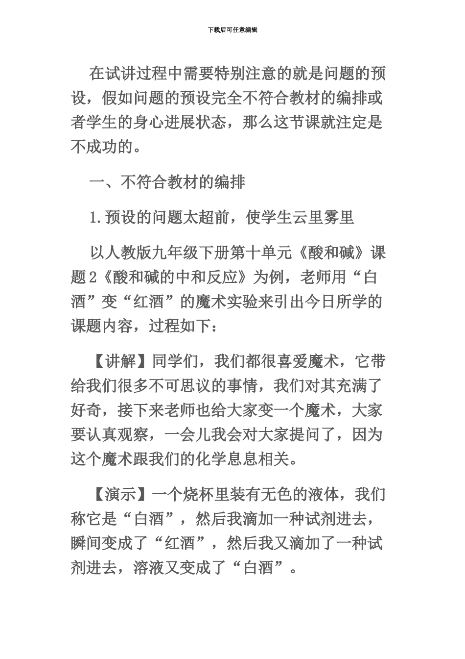 上海教师资格证面试考试浅谈试讲中问题的预设_第3页