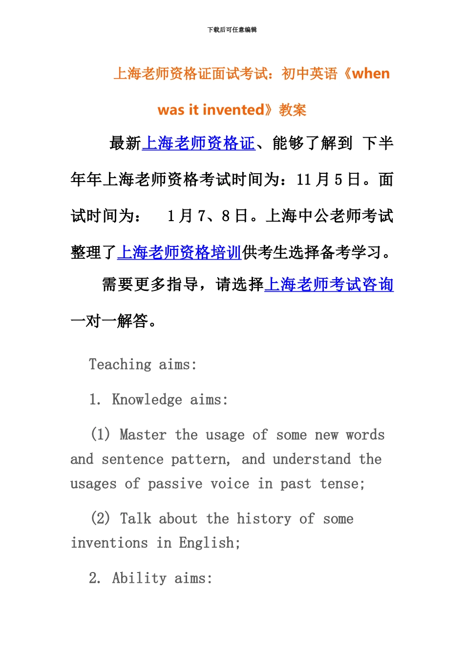 上海教师资格证面试考试初中英语whenwasitinvented教案_第2页