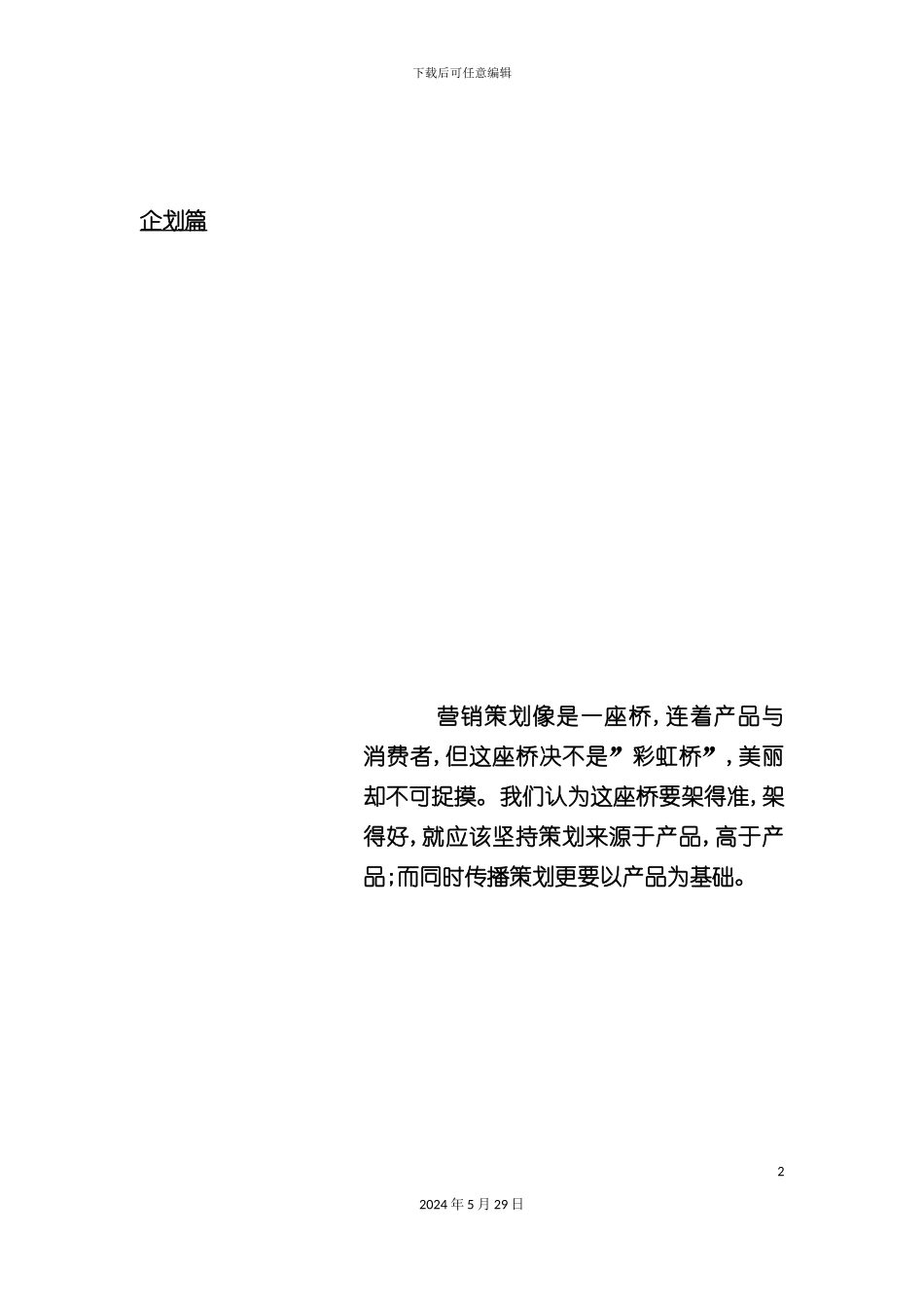 上海新华路住宅项目策划报告_第2页