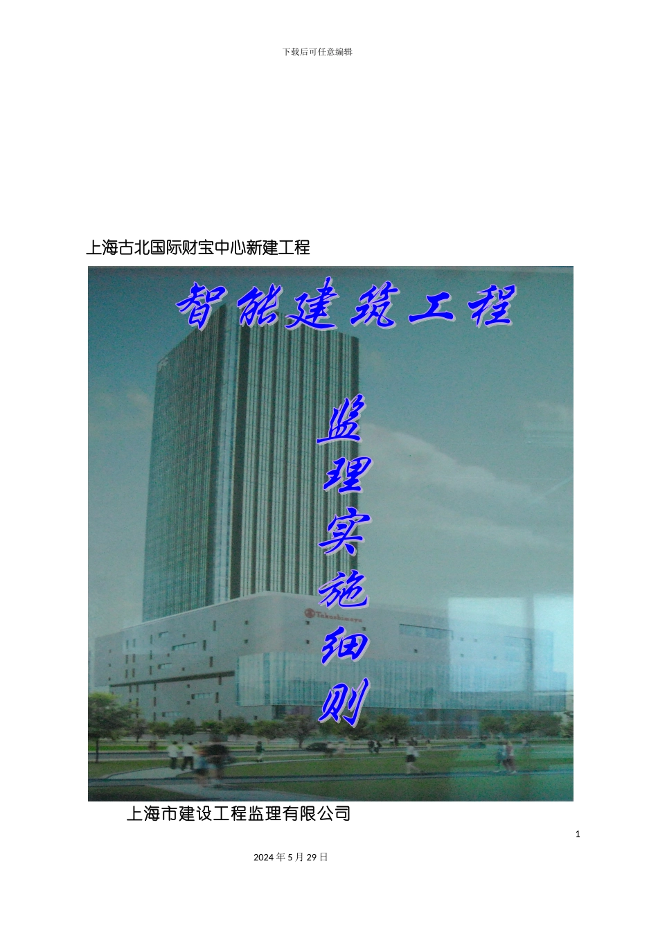 上海智能建筑工程监理实施细则_第2页