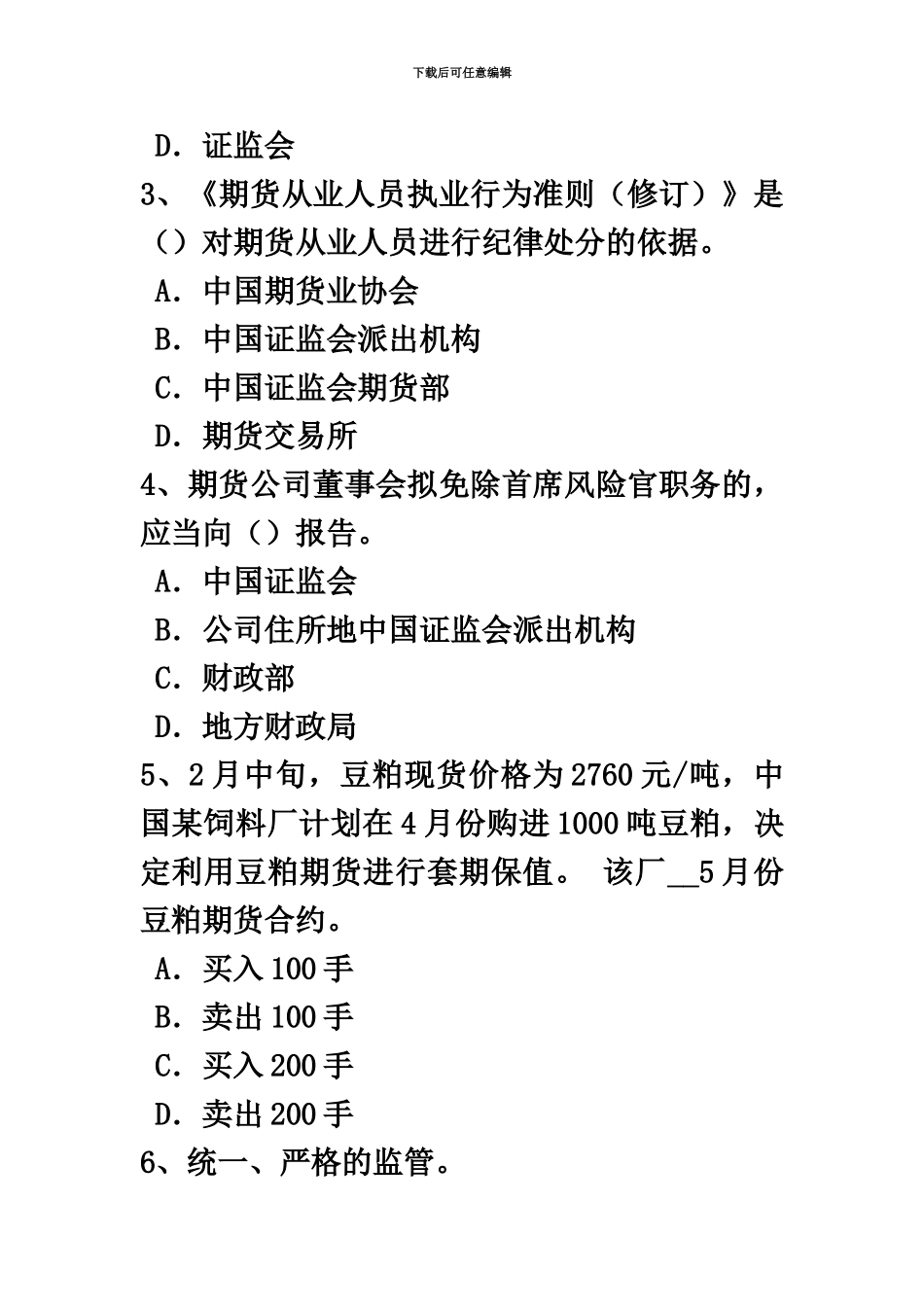 上海期货从业资格技术分析考试试题_第3页