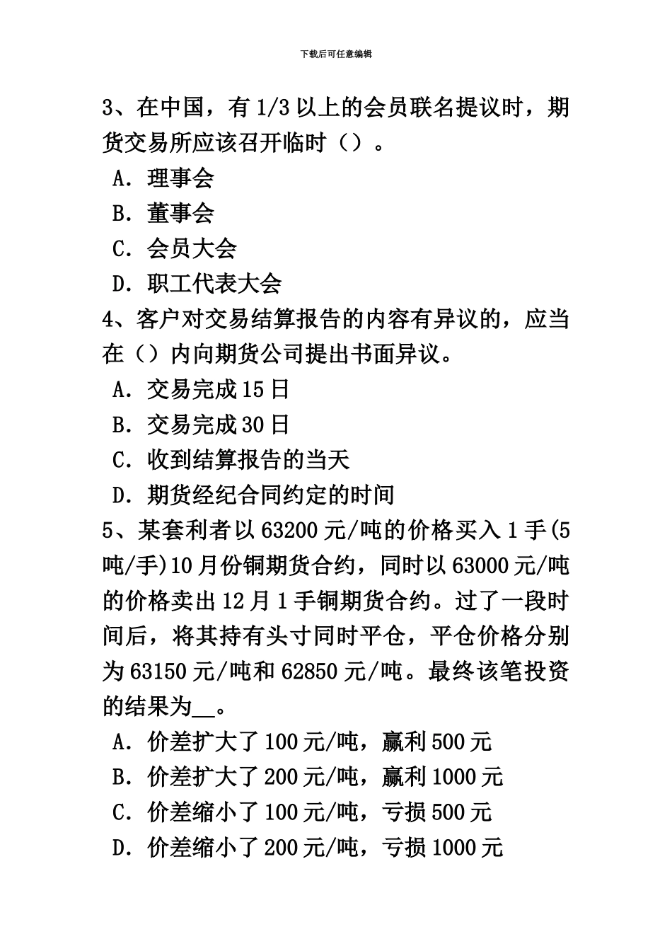 上海期货从业资格利率期货及衍生品考试题_第3页