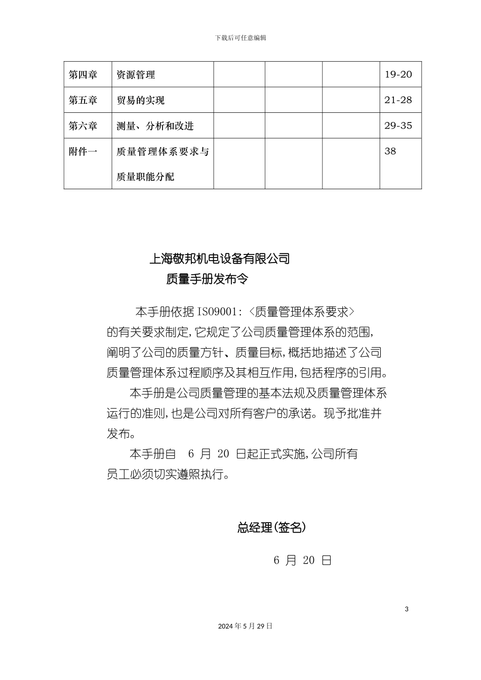 上海机电设备公司质量手册_第3页