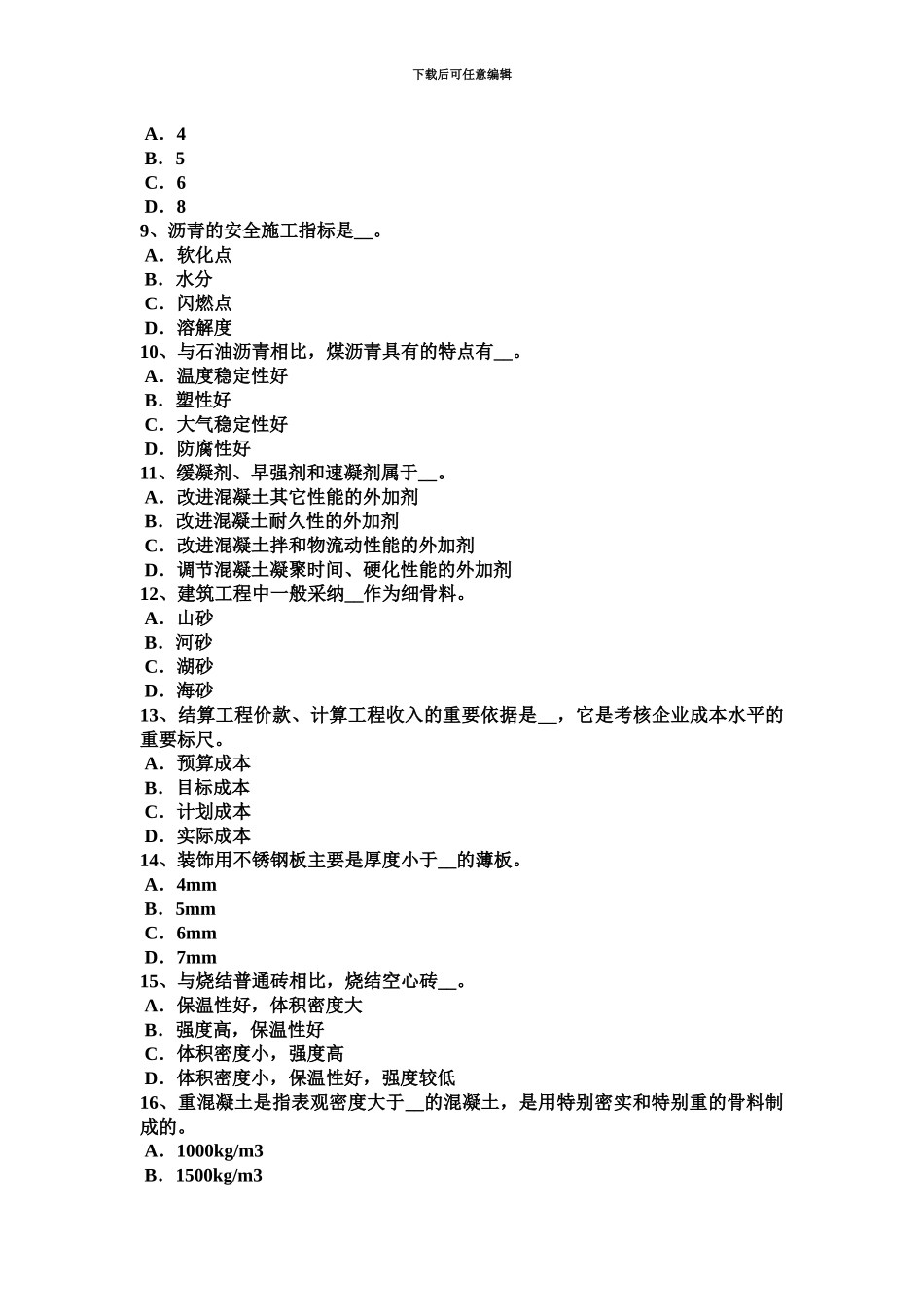 上海材料员从业资格考试试题_第3页