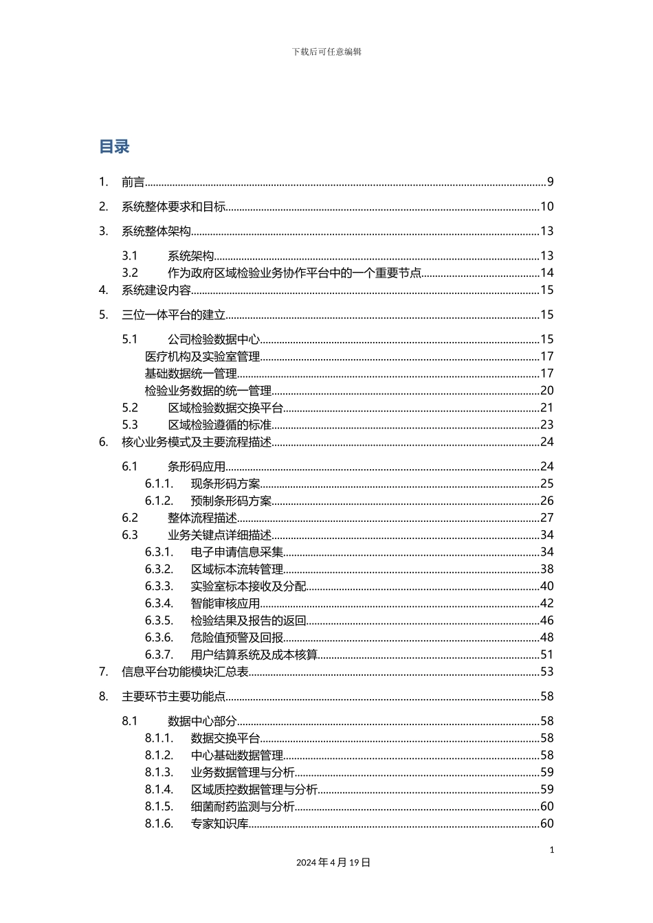 上海杏和区域LIS应用方案_第3页