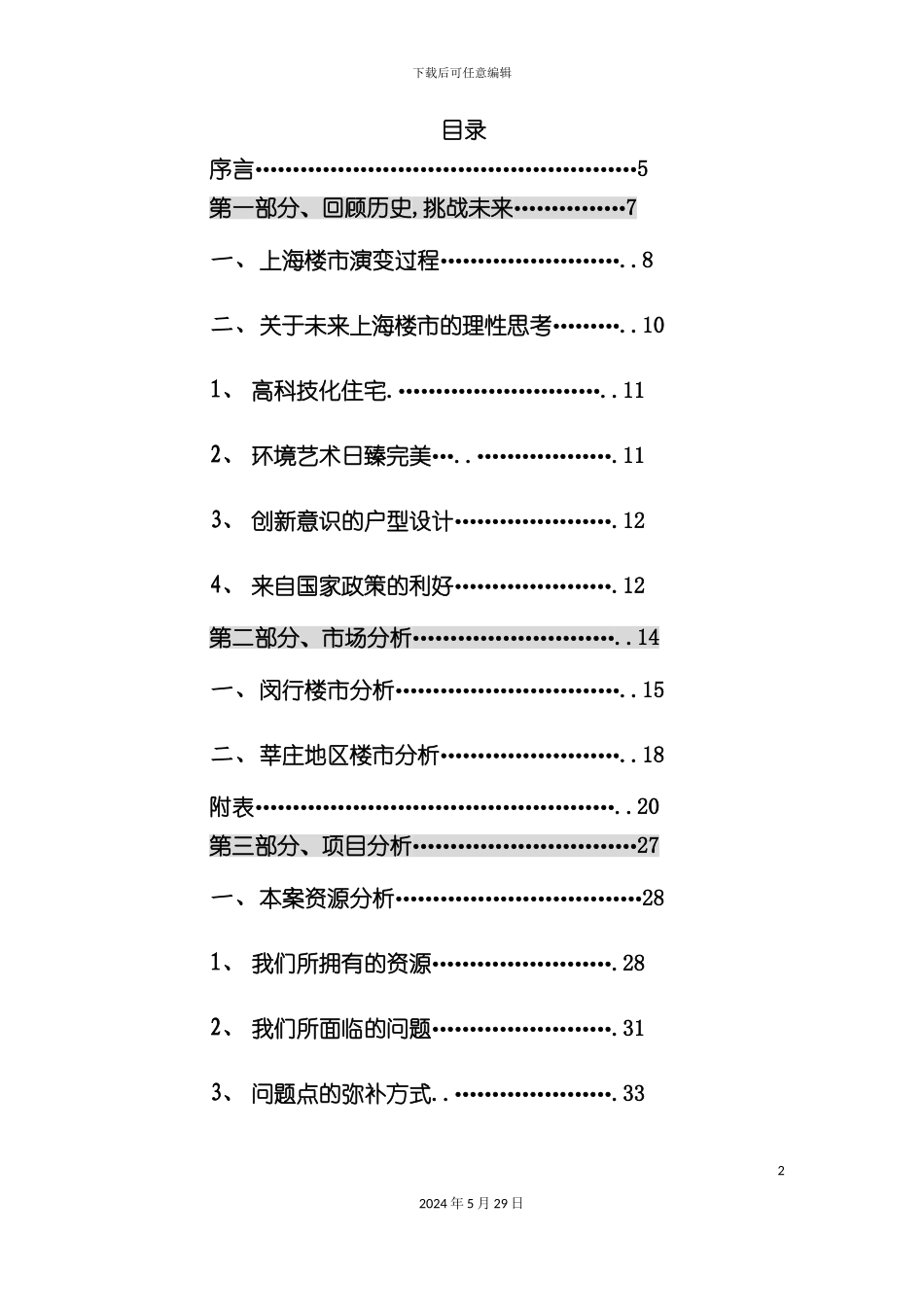 上海楼市的策划方案_第2页
