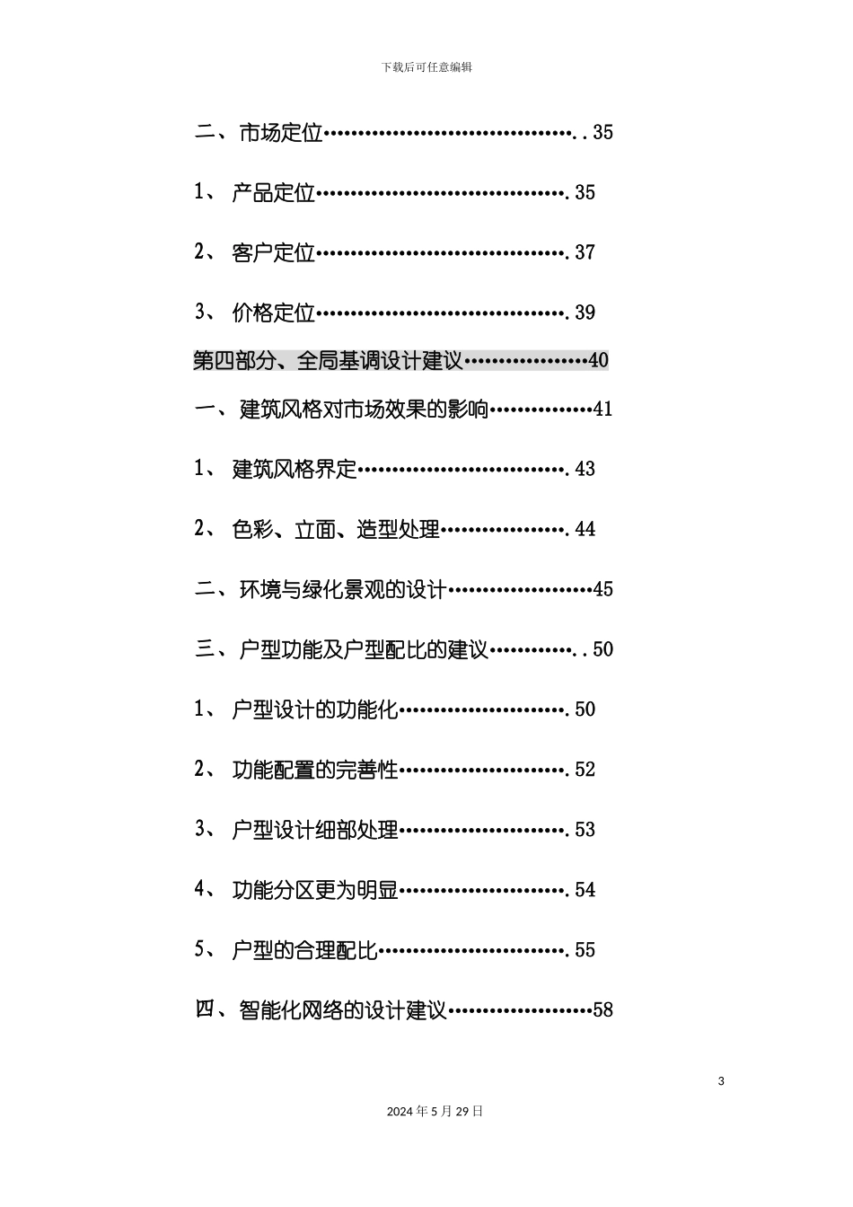 上海楼市的策划方案_第3页
