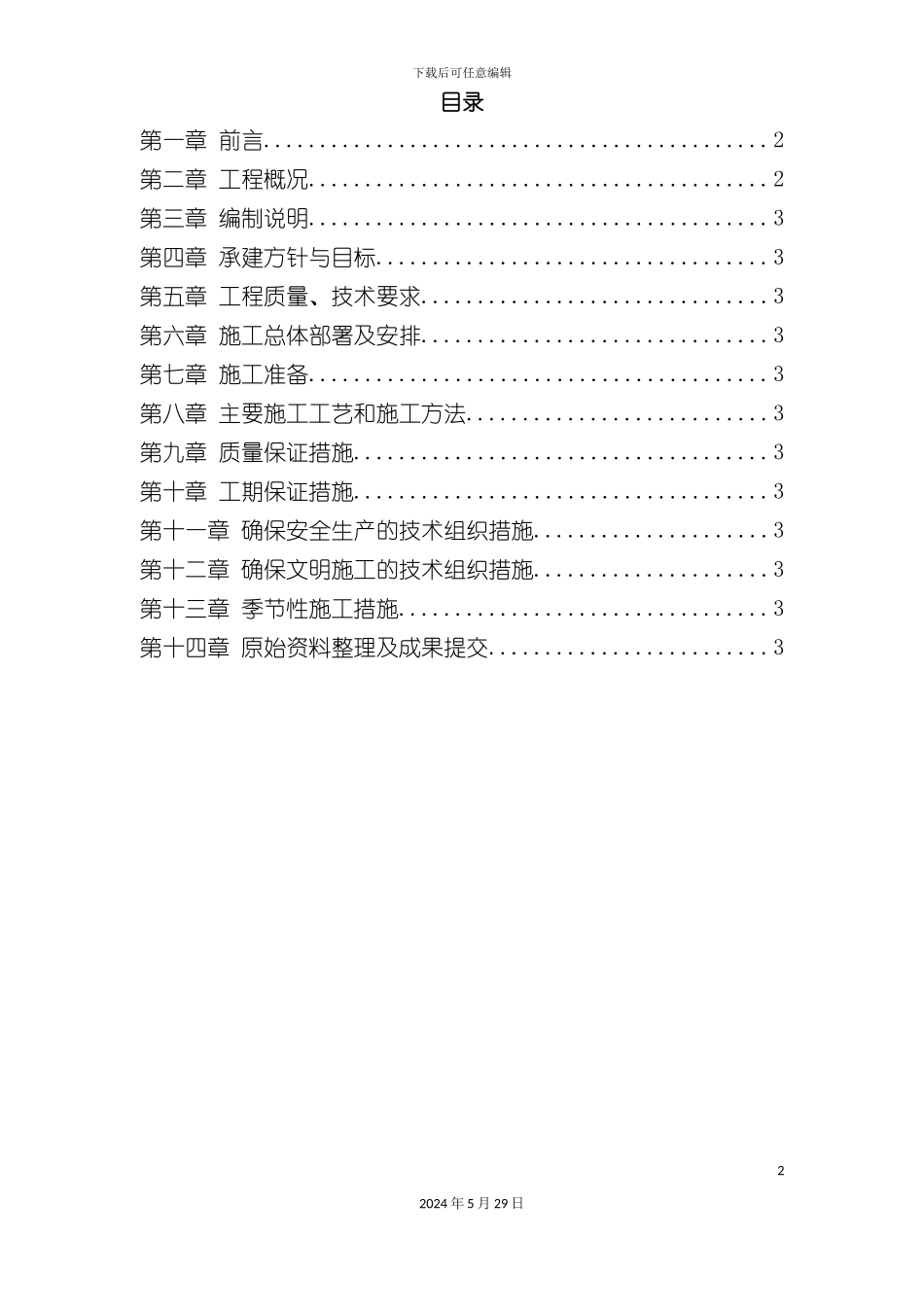 上海桩基工程施工组织设计_第2页