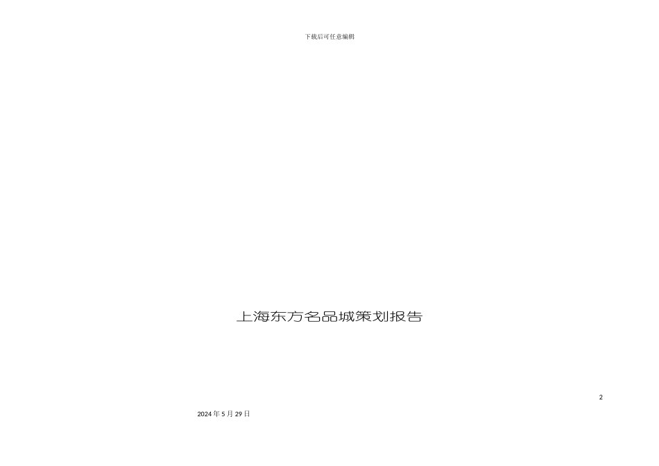 上海楼盘策划报告_第2页