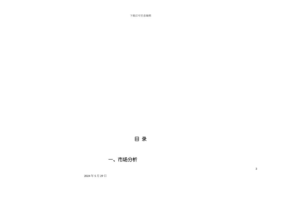 上海楼盘策划报告_第3页